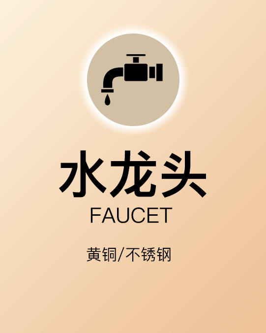 水龙头